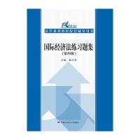 经济法练习题集
