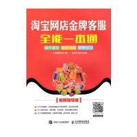 网店客服全能一本通