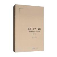 艺术 美学 文化:地域美术史研究论文集(第1辑)