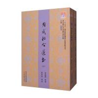 问津文库 周武壮公遗书(套装上下册)