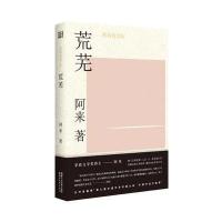 机村史诗4:荒芜