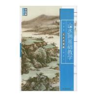 山水画基础教学:云水点景篇