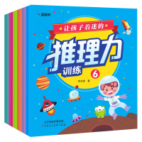让孩子着迷的推理力训练