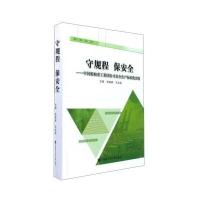 守规程 保安全:中国船舶重工集团公司安全生产标准化实