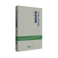 中国侵权诉讼实务