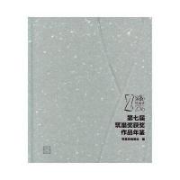 第七届筑巢奖获奖作品年鉴