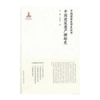 中国建筑遗产测绘史