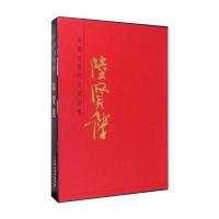 中国近现代名家画集:陆贤能