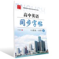 衡水体高中英语同步字帖