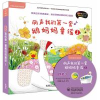 丽声我的第一套鹅妈妈童谣1(外研社英语分级阅读)(点读版)(配光盘)