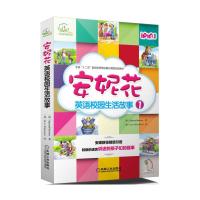 安妮花英语校园生活故事1