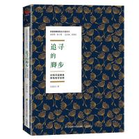 追寻的脚步——结缘苏霍姆林斯基教育思想
