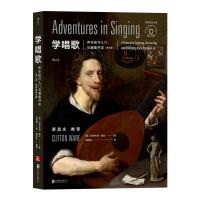 学唱歌:声乐技巧入门与潜能开发 (第4版·附赠曲目光盘)