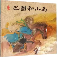 最美中国第二辑——巴图和小马(内蒙古卷)