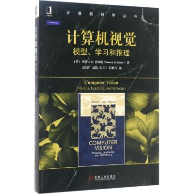 计算机视觉:模型、学习和推理