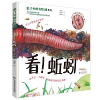 看!蚯蚓