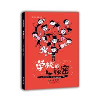 花衣小象绘本馆-学校的秘密(精装)