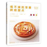 戒不掉的苹果烘焙甜点