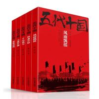 五代十国(套装共5册)