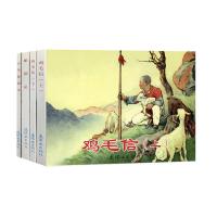 红色经典故事(4)中国连环画经典故事系列