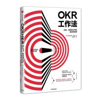 OKR工作法:谷歌、领英等公司的高绩效秘籍(团购,请致电010-57993149)