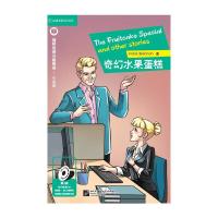 剑桥双语分级阅读小说馆:奇幻水果蛋糕(第4级 适合高一、高二)