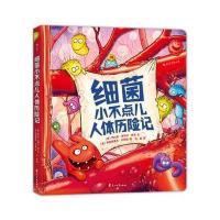细菌小不点儿人体历险记