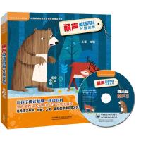 丽声英语百科分级读物第六级(外研社英语分级阅读)(点读版)(配光盘)
