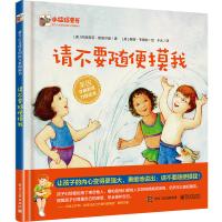 请不要随便摸我 (全彩)