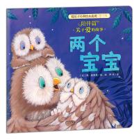 暖房子经典绘本系列·第十辑·陪伴篇:两个宝宝