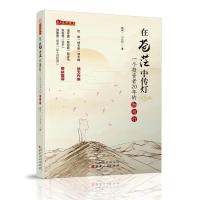 在苍茫中传灯:一个投资者20年的知与行(姚斌著,但斌、杨天南、雪球财经专访推荐读物)