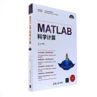 MATLAB科学计算