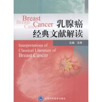 乳腺癌经典文献解读(2016北医基金)