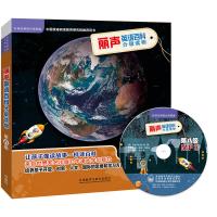 丽声英语百科分级读物第八级(外研社英语分级阅读)(点读版)(配光盘)