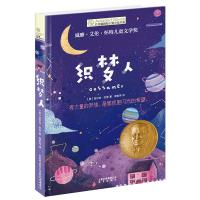 长青藤国际大奖小说·第七辑:织梦人