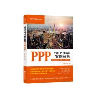 中国PPP模式的案例解析