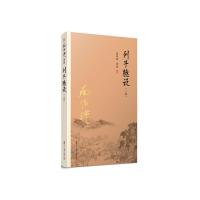 列子臆说(上)