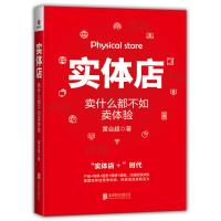 实体店:卖什么都不如卖体验