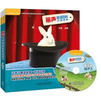 丽声英语百科分级读物第九级(外研社英语分级阅读)(点读版)(配光盘)