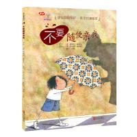 学会爱自己·不要随便亲我(精装)