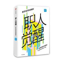 职人觉醒:新手如何快速崛起