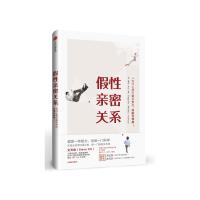假性亲密关系(亲笔签名版)