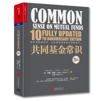 共同基金常识 (精装版)