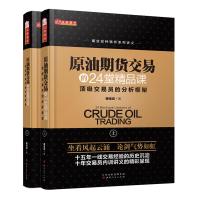 原油期货交易的24堂精品课