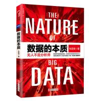 数据的本质