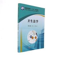 卫生法学