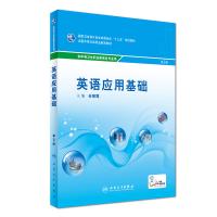 英语应用基础(第3版/中职基础课)