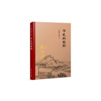 历史的经验(全新精装版)