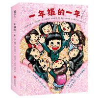 一年级的一年