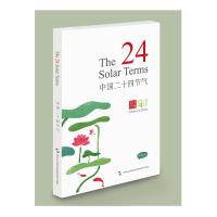 中国二十四节气(汉英明信片)